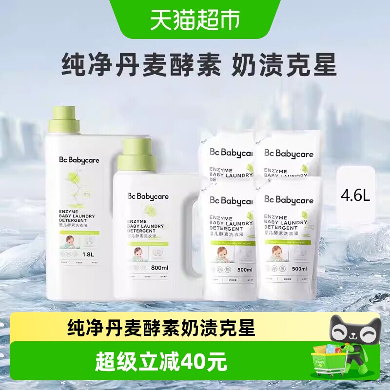 bc babycare婴儿酵素洗衣液儿童新生宝宝专用大人内衣裤抑菌皂液