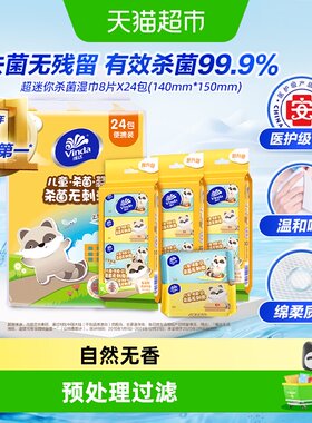 维达杀菌实惠装洁肤湿巾