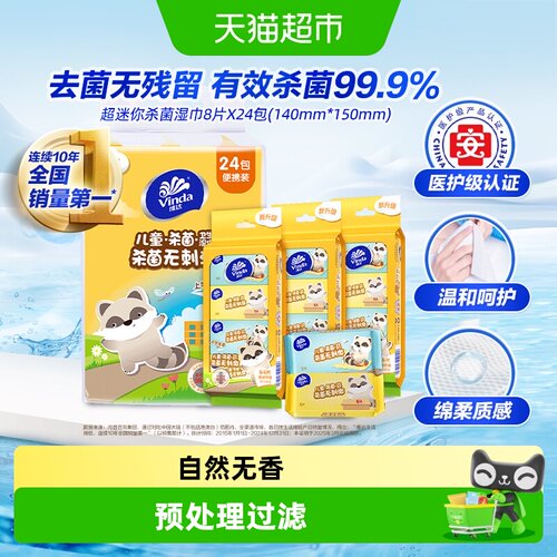 维达杀菌实惠装洁肤湿巾