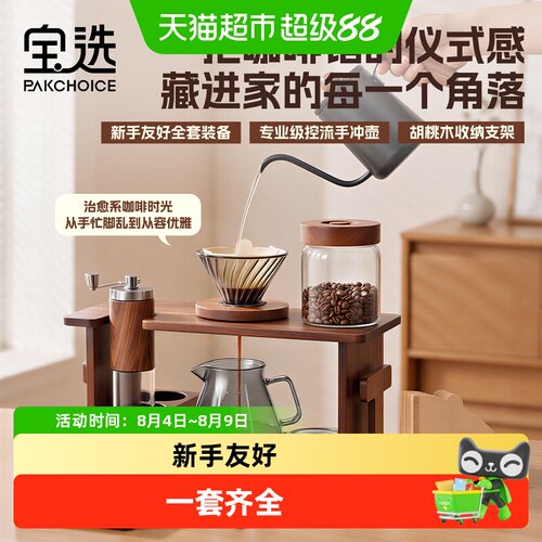 宝选手冲套装咖啡器具