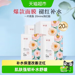 溪木源山茶花精华面膜舒缓敏感肌改善泛红补水保湿面膜