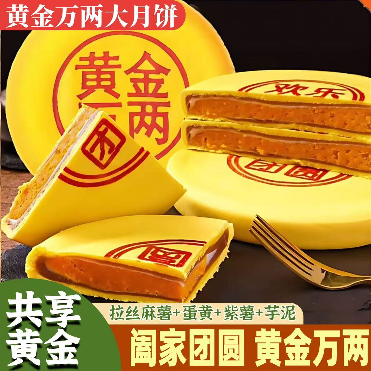 黄金万两中秋福饼芋泥紫薯蛋黄味大月饼中秋节礼盒送礼传统糕点心