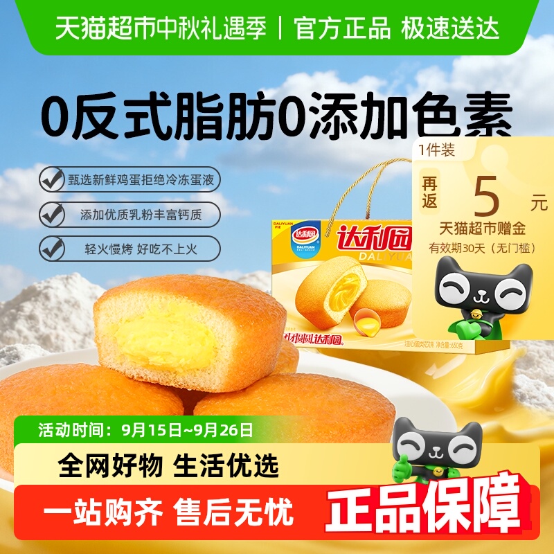 达利园西式糕点注心蛋黄派整箱休闲零食礼盒营养早餐夹心蛋糕点心