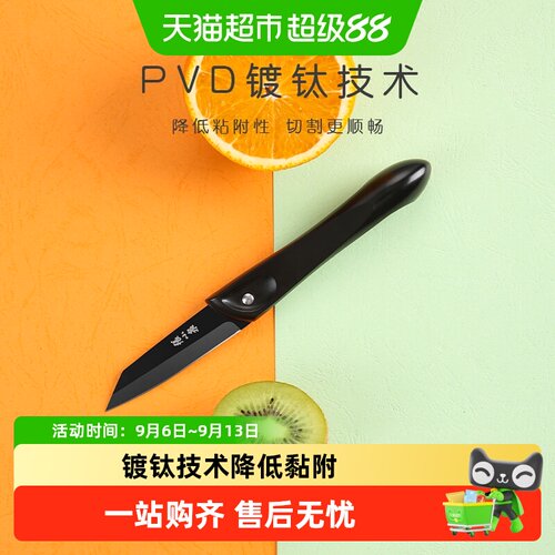 张小泉不锈钢真空热处理水果刀