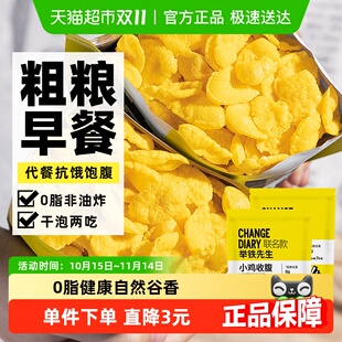 无糖精玉米片谷物脆低脂即食冲饮早餐酸奶伴侣代餐饱腹麦片零食品