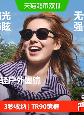 蕉下轻量可折叠偏光墨镜防紫外线
