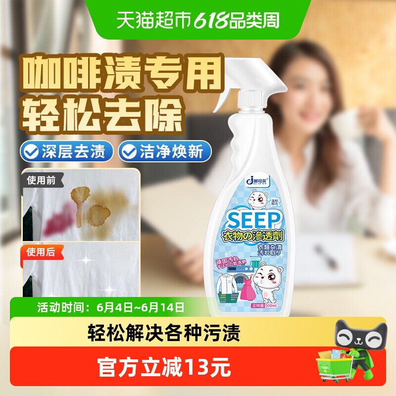 咖啡渍清洗剂去红酒污渍去除衣服茶渍清洁洗衣物去渍渗透神器衣物