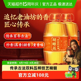胡姬花古法花生油6.08L*2桶食用油压榨 大桶装