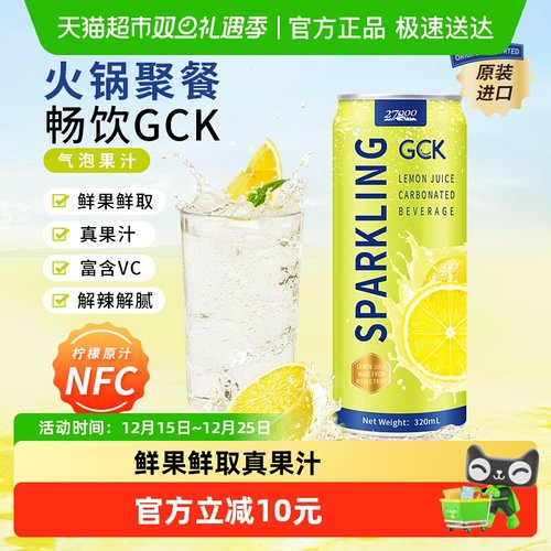 27000柠檬气泡果汁