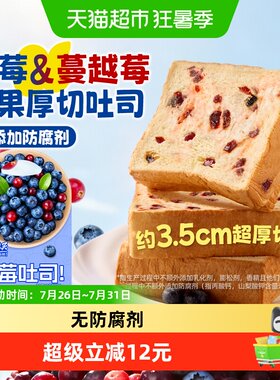 儿童早餐酸甜莓果厚切吐司