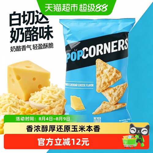 POPCORNERS奶酪海盐味嘎嘣劲脆