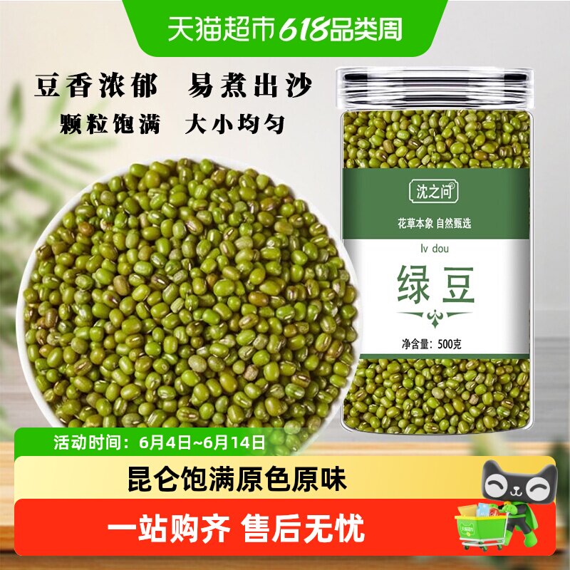 绿豆农家当季新货可发芽小绿豆粥暑季绿豆汤杂粮豆子