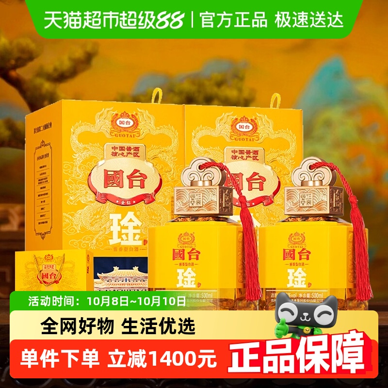国台琻酒金钻玉玺53度500ml*2瓶酱香型礼盒装收藏纪念酒中秋送礼