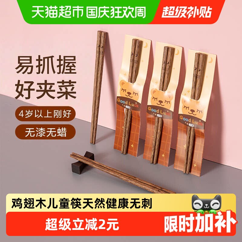 双枪筷子家用实木鸡翅木筷无漆无蜡可爱儿童筷小孩家庭装宝宝筷