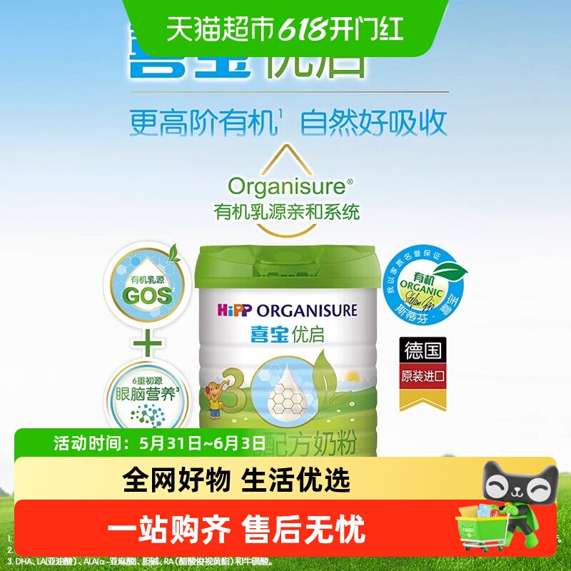 Hipp/喜宝优启有机幼儿配方德国进口奶粉3段（12-36月）800gx2罐