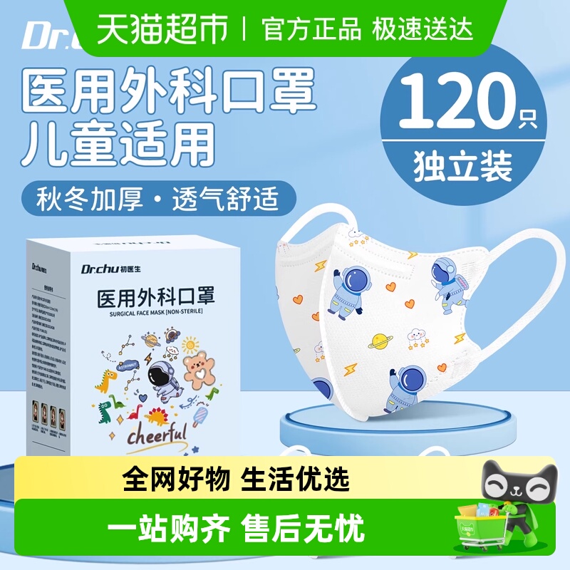 医用儿童3d立体防病毒甲流口罩