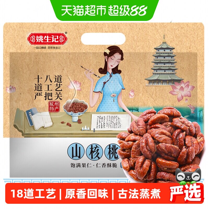 姚生记核桃仁原香味图片