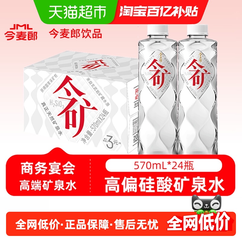 今麦郎碱性7.5天然矿泉水偏硅酸