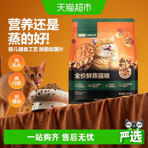 网易严选助消化鲜蒸猫粮全价
