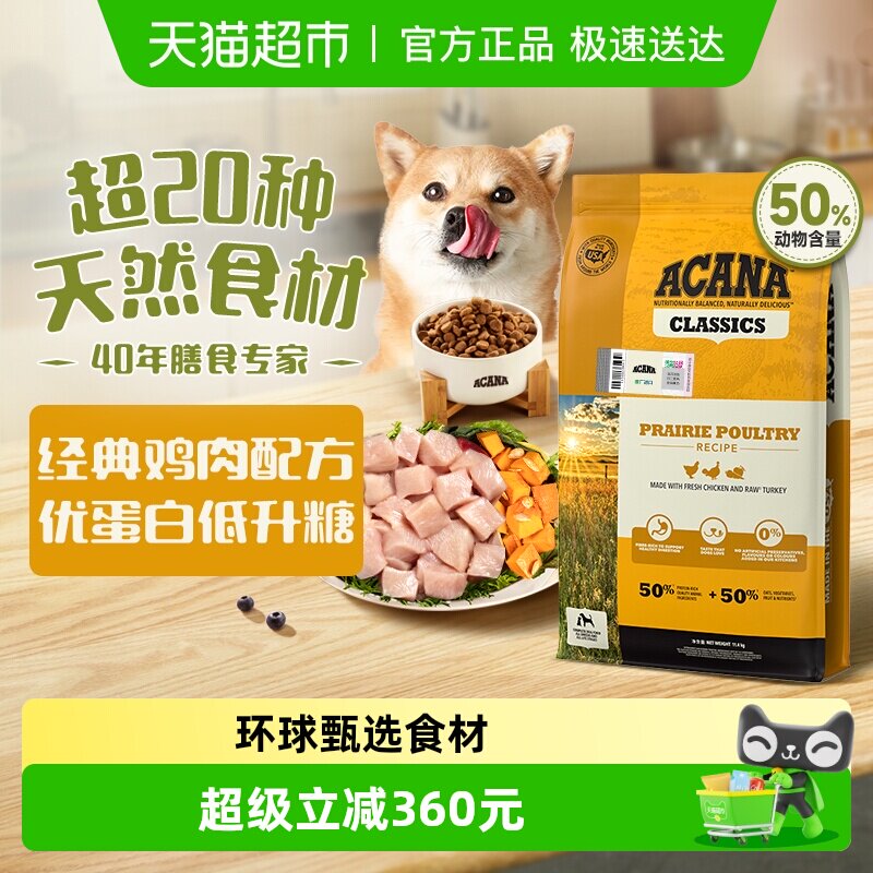 【40年畅销品牌】爱肯拿狗粮经典鸡肉犬粮11.4kg全价进口全阶段
