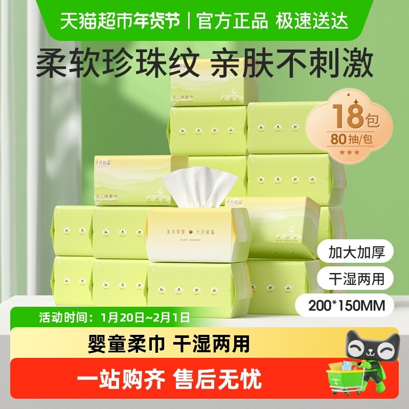 十月结晶婴儿绵柔巾一次性加厚洗脸巾珍珠纹宝宝干湿两用非棉柔巾,婴童用品,婴童柔巾,淘宝优惠券,粉丝福利购,淘宝优惠卷