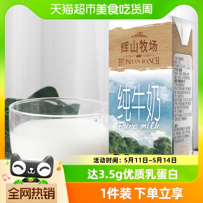 辉山牧场纯牛奶200ml*10盒/提优质奶源 自有牧场100%生牛乳 咖啡/麦片/冲饮 纯牛奶 原图主图