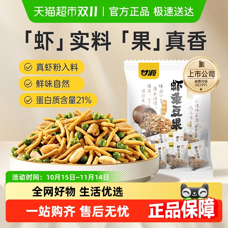 甘源虾味虾条豆果混合豆果零食
