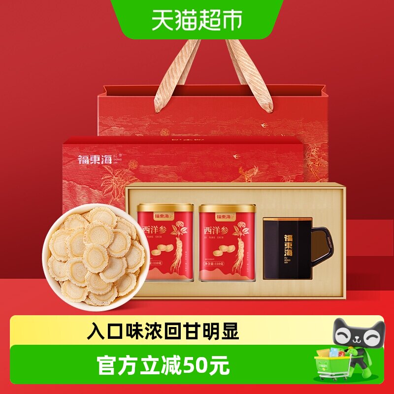 福东海长白山西洋参礼盒大片花旗参西洋参含片春节年货礼盒送长辈