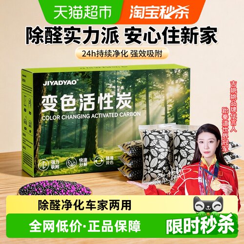 JIYAOYAO活性炭包车家两用持久