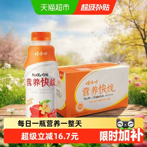 娃哈哈营养快线低脂低糖清新爽口