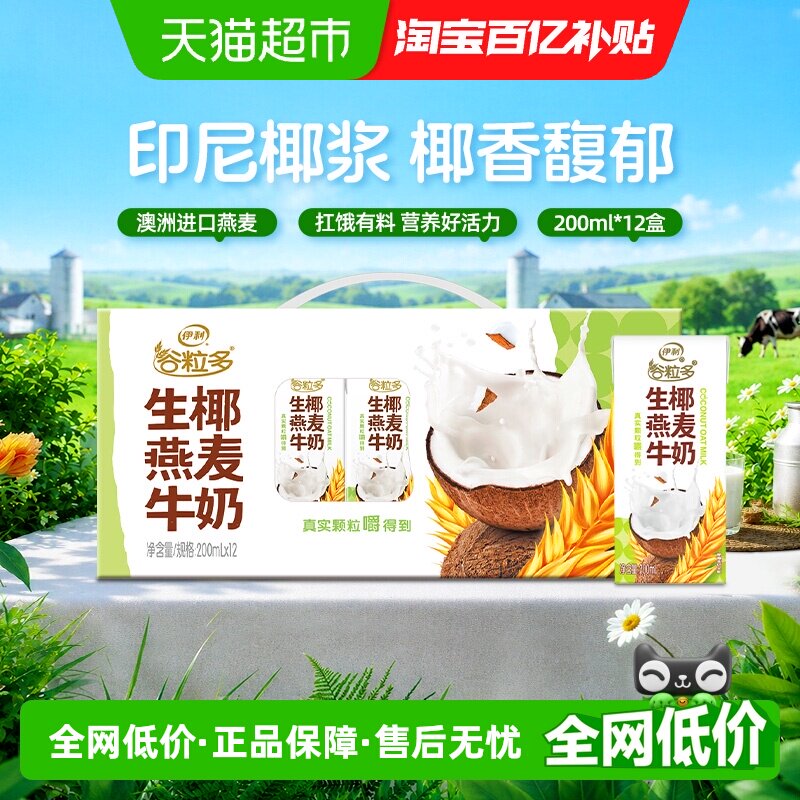 伊利谷粒多生椰/抹茶牛奶图片