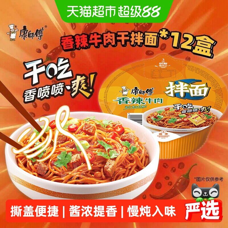 康师傅香辣牛肉干拌面酱料超香浓图片