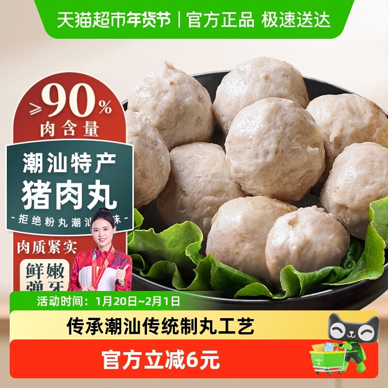 趣十八番正宗潮汕手打猪肉丸汕头瘦肉丸贡丸火锅食材烧烤丸子,水产肉类/新鲜蔬果/熟食,牛丸/肉串,淘宝优惠券,粉丝福利购,淘宝优惠卷