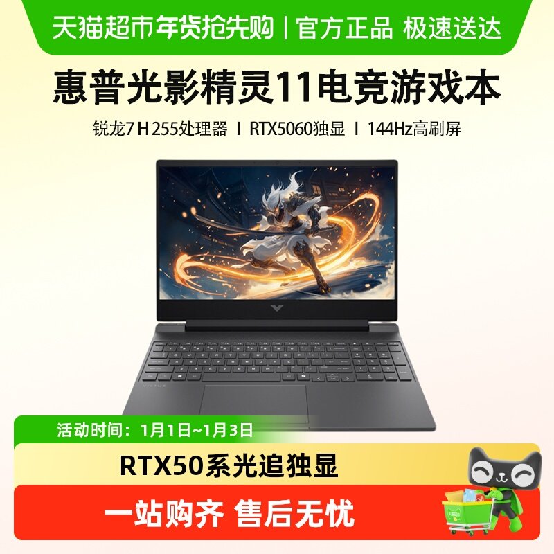 HP/惠普光影精灵11 RTX5060锐龙R7 H255电竞游戏笔记本电脑144Hz