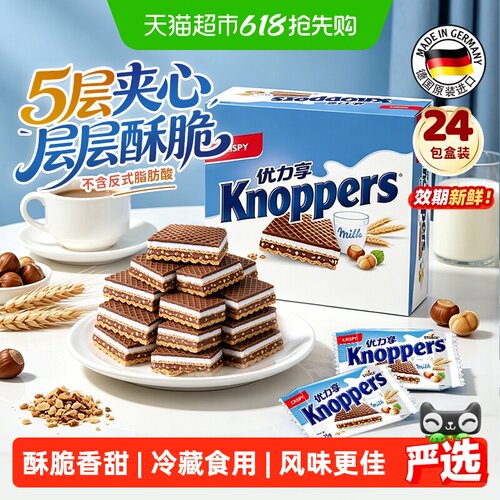 Knoppers德国威化饼干25g*24包