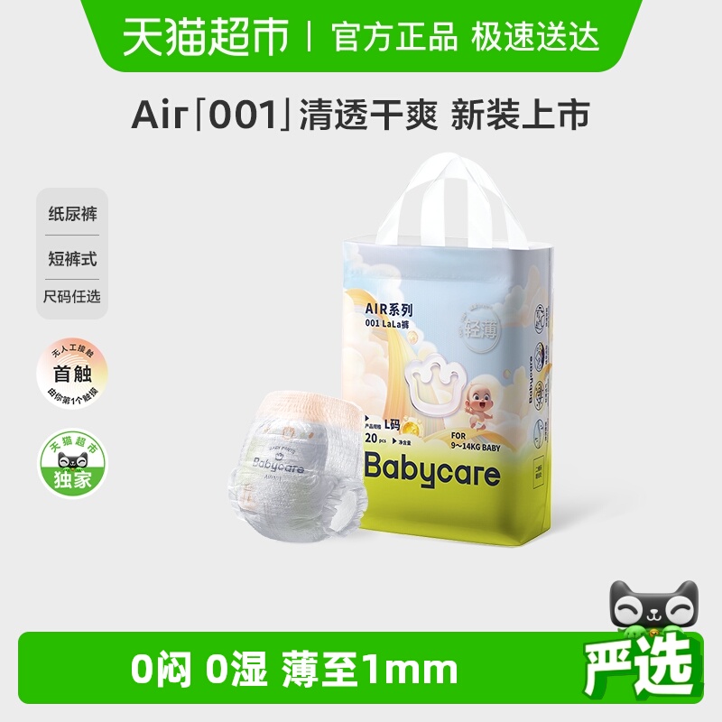 bcbabycare超薄air001拉拉裤