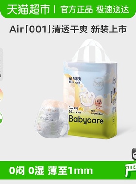babycare纸尿裤拉拉裤air001系列mini装婴儿超薄透气尿不湿