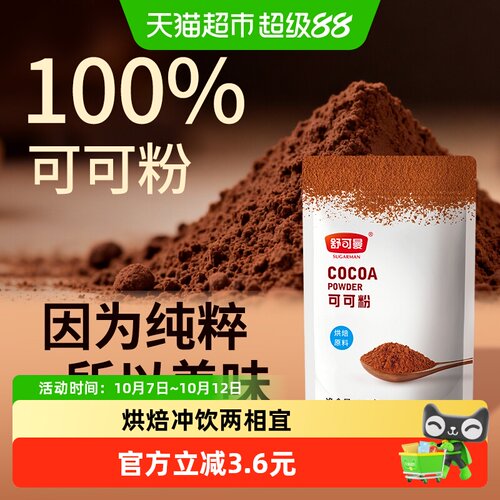 舒可曼可可粉丝滑醇香100g