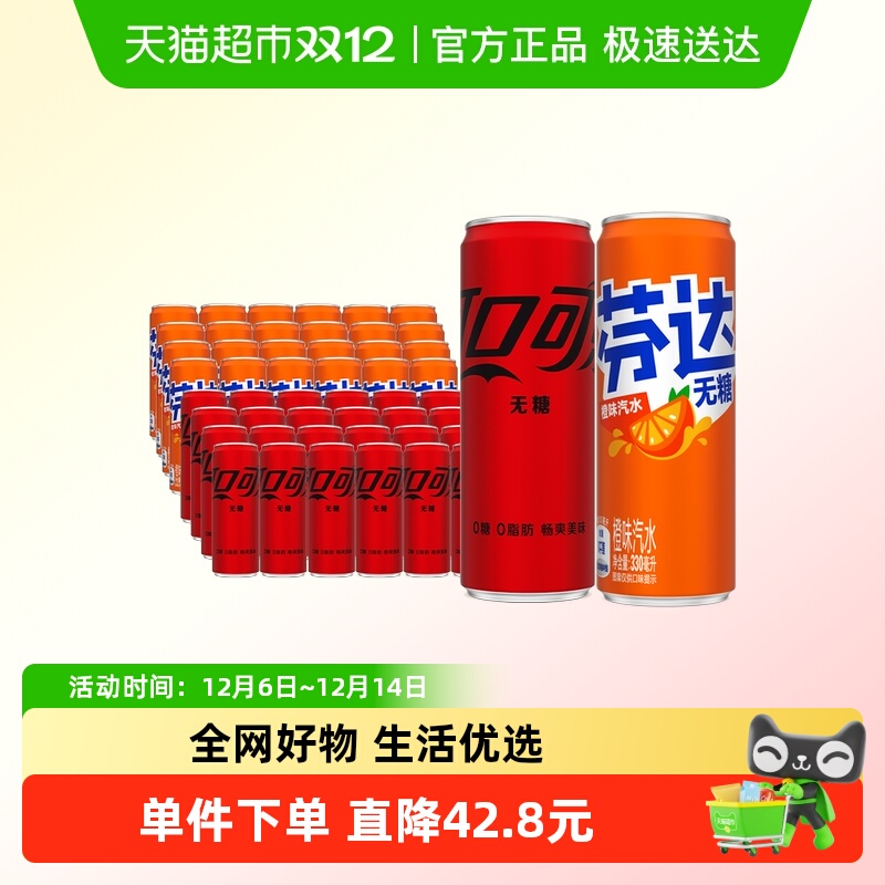 可口可乐芬达无糖碳酸饮料
