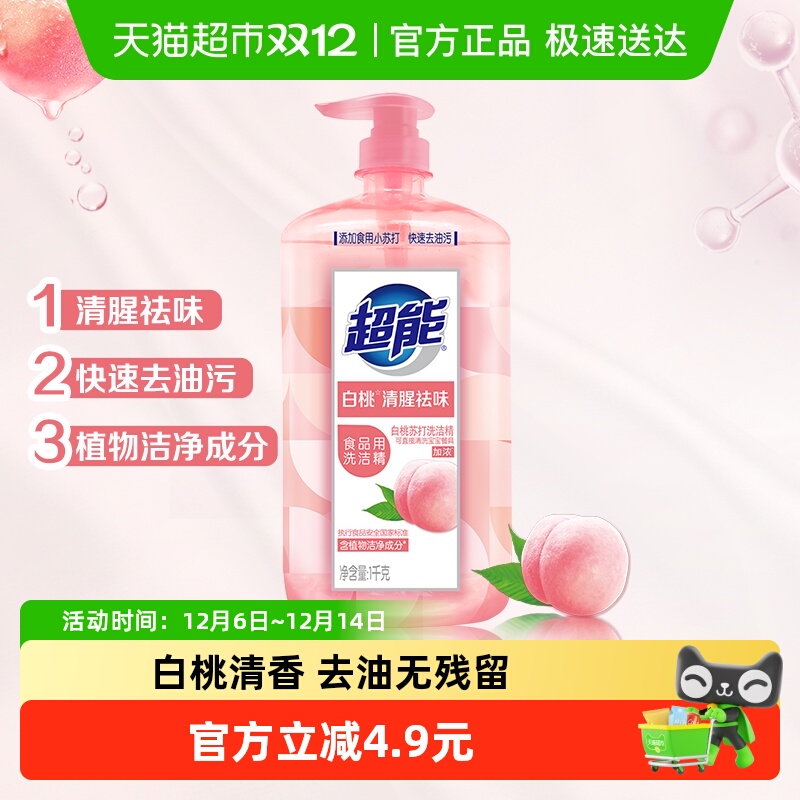 白桃香氛去除果蔬农残洗洁精超能