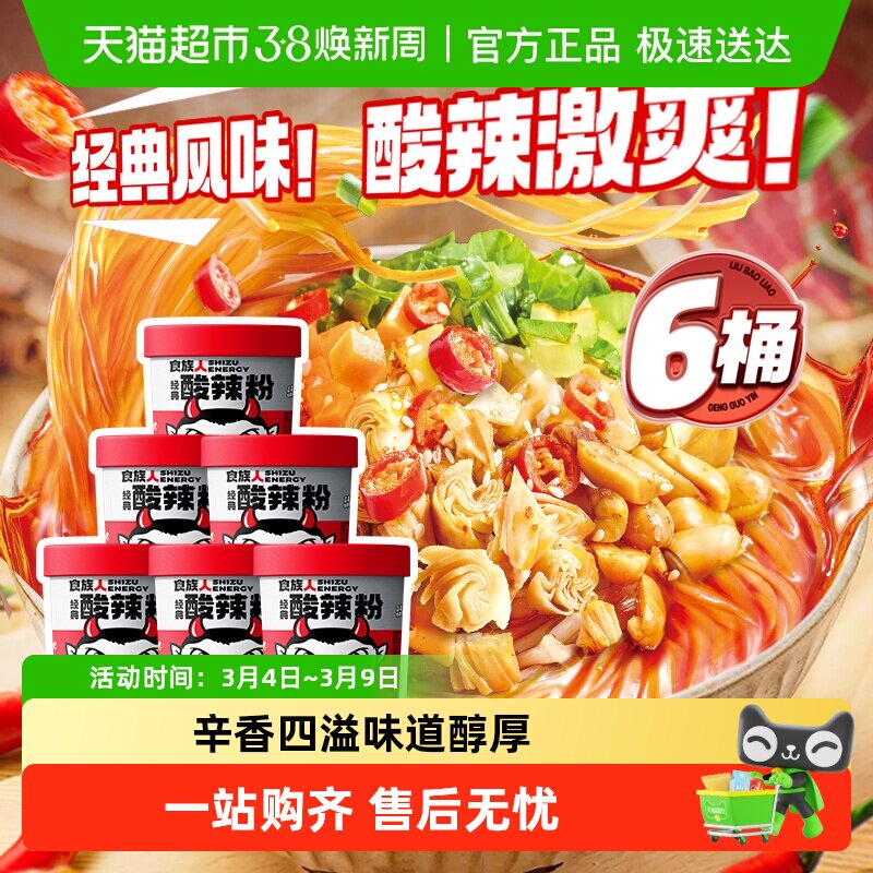 【下拉领补贴】食族人酸辣粉爆肚粉重庆红薯粉条粉丝米线泡面速食