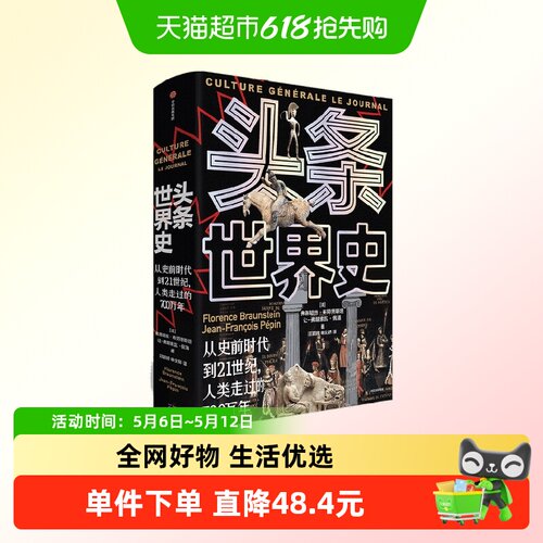 头条世界史让-弗朗索瓦·佩潘