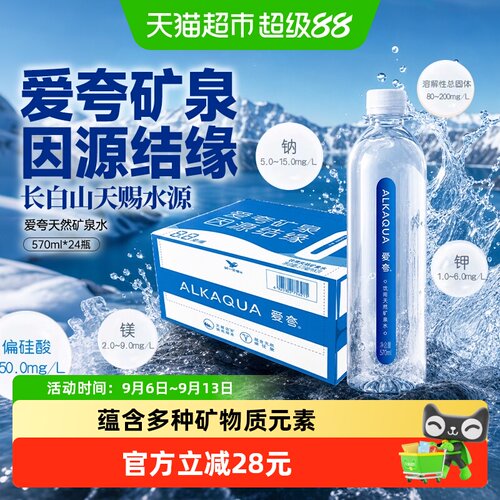 统一天然矿泉水570ml×24瓶