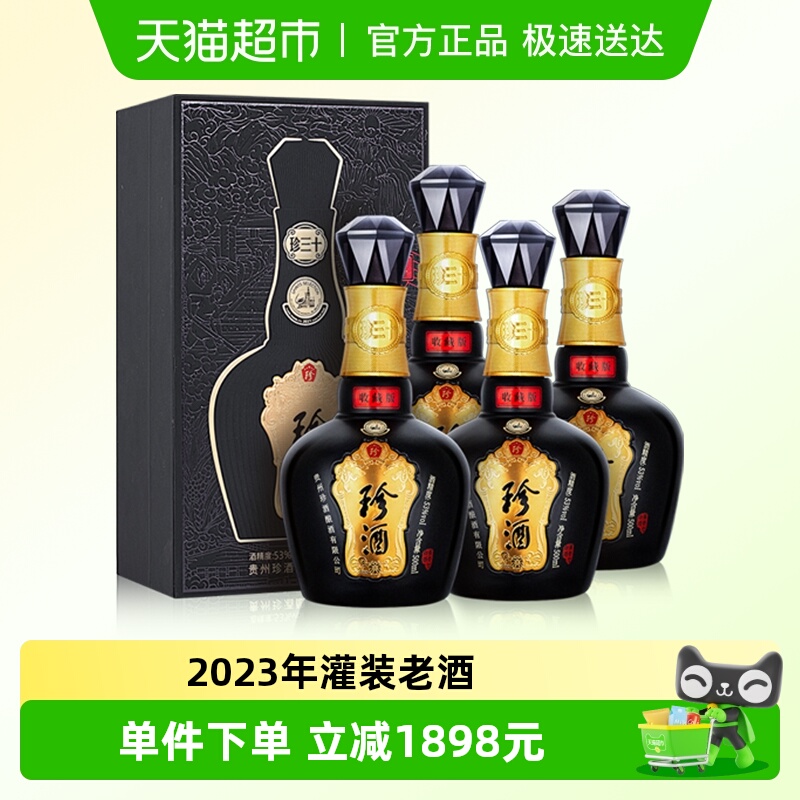 贵州珍酒53度纯粮食白酒瓶储2年