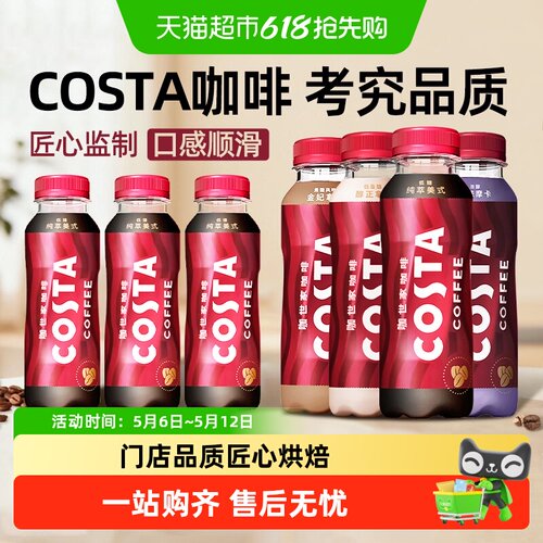 可口可乐costa即饮咖啡美式拿铁