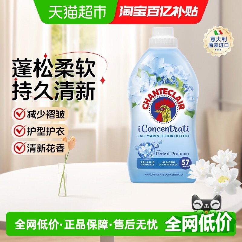 【下拉享优惠】进口大公鸡海盐莲花香柔顺剂抗静电亲肤留香1140ml