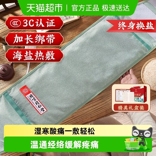 怡美堂礼盒海盐中医理疗热敷包