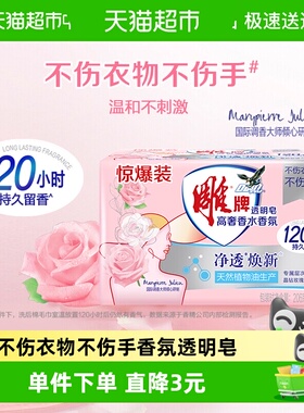 雕牌高奢香水香氛透明皂206g*2洗衣皂深层洁净 内裤除菌肥皂