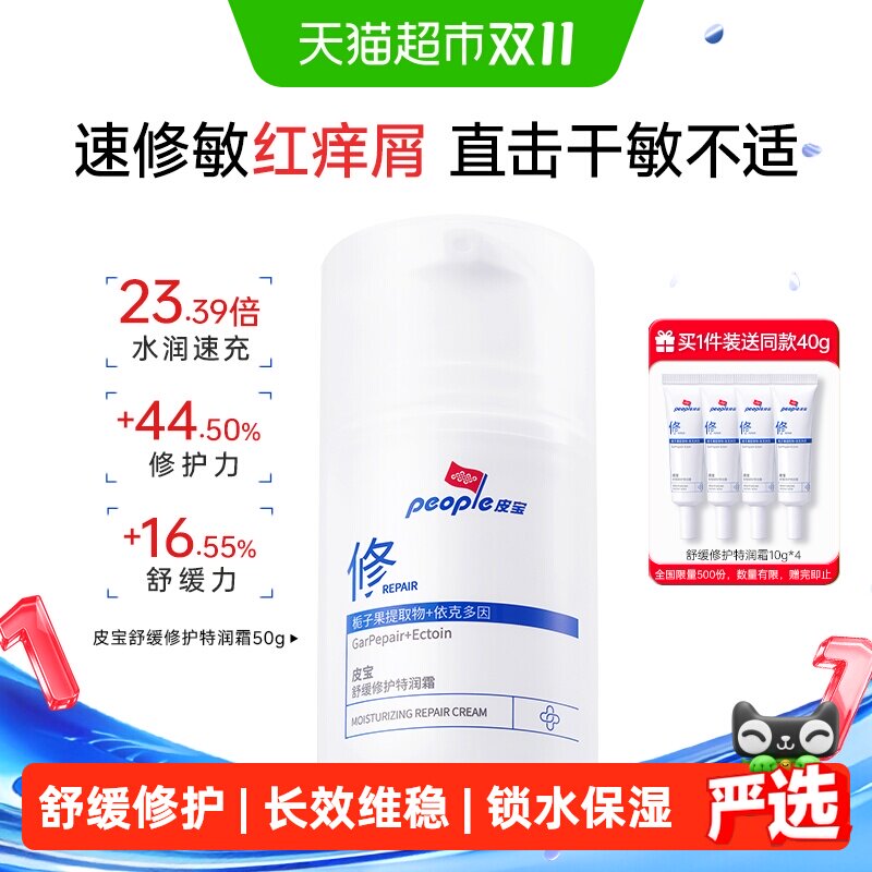 皮宝舒缓修护特润霜干敏感肌滋润补水保湿面霜秋冬干燥泛红屏障