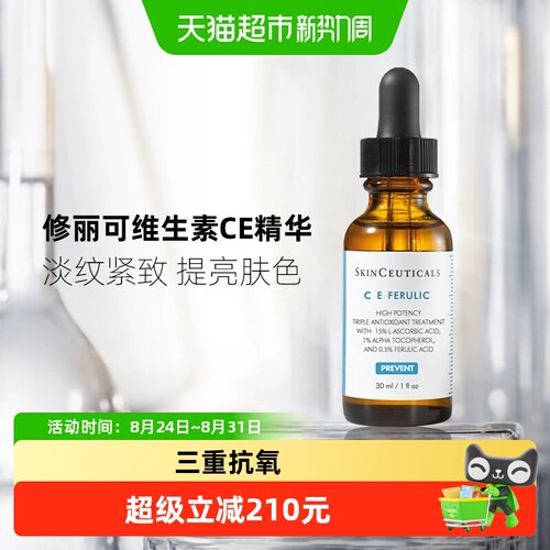 修丽可维生素CE精华液保湿加乘